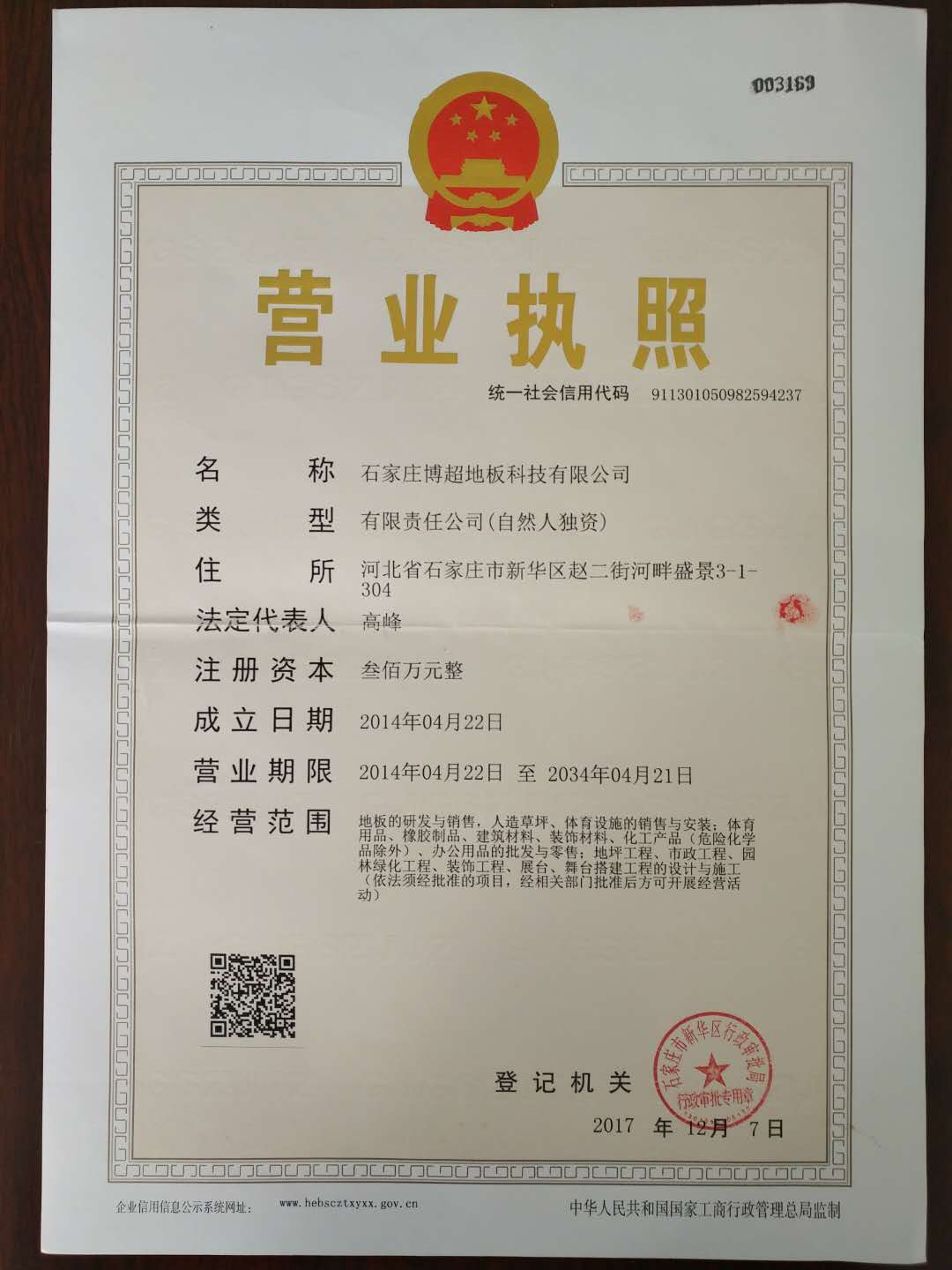 營業執照