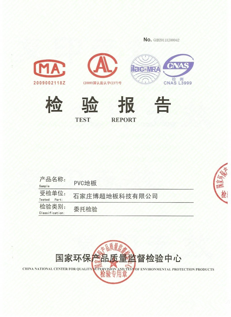 環保產品質量檢測